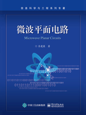 cover image of 微波平面电路